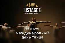 29 апреля - Международный день танца